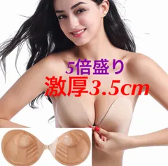 Bカップ 5倍盛り シリコンブラ　ベージュ　激盛り　ヌーブラ　水着　ドレス　コスプレ　3.5cm