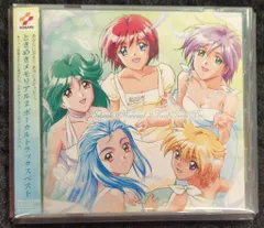 送料込【ときめきメモリアル2】ボーカルトラックベスト【未開封】 ときめきメモリアル2」ボーカルトラックスベスト: 中古 | ゲーム