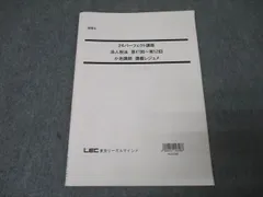 2025年最新】法人税 lecの人気アイテム - メルカリ