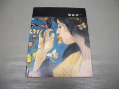 藤島武二、【耕到天】、年代物・希少な画集画、新品高級額 額装付、状態良好 藤島武二、黒扇、希少な額装用画集より、新品高級額装付、状態良好