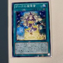 2025年最新】ゲーテの魔導書の人気アイテム - メルカリ
