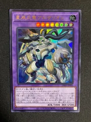 2025年最新】星辰爪竜アルザリオン 遊戯王の人気アイテム - メルカリ