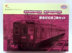 2025年最新】阪急鉄コレの人気アイテム - メルカリ
