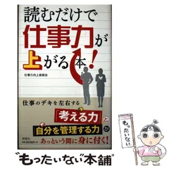 【中古】 読むだけで仕事力が上がる本！ / 仕事力向上委員会 / 海竜社