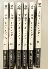 文豪ストレイドッグス 漫画 2 〜 7巻 セット まとめ売り