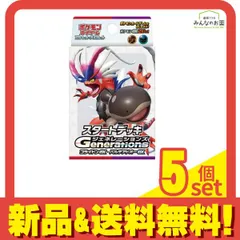 ポケモンカードゲーム スカーレット&バイオレット スタートデッキGenerationsコライドンexパルデアドオーex 1組入 5個セット まとめ売り