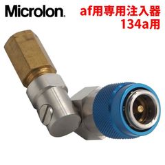 Microlon エアコンディショナーフィックス専用注入器 マイクロロン