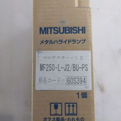 短期間のみ使用2個セット！ 三菱電機 メタルハライドランプ 1000W 水平
