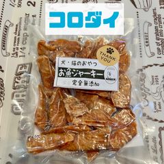無添加おやつ お魚ジャーキー（コロダイ）犬猫 ペット