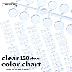 【 両面シール付き！ カボション カラーチャート 120粒 】 丸 丸型 色見本 両面テープ ツール ジェルネイル ネイルマップ メルカリショップ