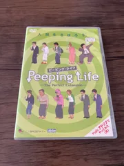 Peeping Life(ピーピング・ライフ) -The Perfect Extension- [DVD]／森りょういち