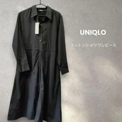 【新品タグ付き】UNIQLO ユニクロ コットンロングワンピース 長袖【A2】