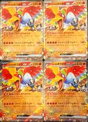 ヒビキのホウオウex 4枚