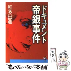 2024年最新】帝銀事件の人気アイテム - メルカリ