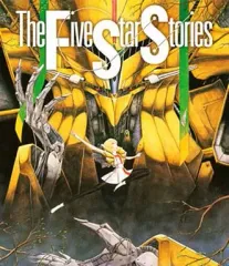 2026年最新】ファイブスター物語 dvdの人気アイテム - メルカリ