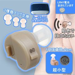 集音器　電池方　補聴器　高齢者　両耳装着対応 耳穴型　電池付き　ブラシ　3つ交換プラグ付き　プレゼンとおすすめ　日本語説明書付き
