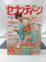 初版・誤植表記あり】金メダルへのターン 1～4巻セット（2巻欠品）津田幸夫 細野みち子 講談社 少女フレンド - メルカリ