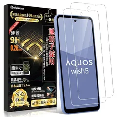 Boiyiklonn AQUOS Wish 5 ガラスフィルム Wish5 フィルム (2枚)【旭硝子日本製】アクオス Wish5 保護フィルム 硬度9H 高透過率 自動吸着 気泡防止 指紋防止 飛散防止 撥水撥油 貼り付け簡単