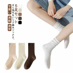 送料無料 靴下 レディース 5足セット ソックス くしゅくしゅ カラーソックス リブ 無地 クルーソックス おしゃれ かわいい ショート シンプル リブ編み ローファー スニーカー カジュアル アウト#lan6152