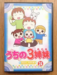 2024年最新】うちの3姉妹 dvd ぷりっつの人気アイテム - メルカリ