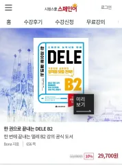 DELE B2 試験対策教材4セット　定価14000円 DELE B2 試験対策教材4セット 定価14000円 DELE B2 試験対策教材4