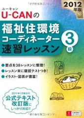 2023年最新】ユーキャン 福祉住環境コーディネーターの人気アイテム