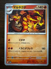 イキリンコex RR SV4a シャイニートレジャーex 154/190 2023年 イキリンコex RR SV4a シャイニートレジャー 154/190