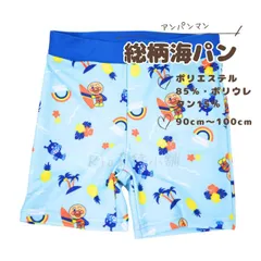 アンパンマン 夏 男児　海パンツ　スイムパンツ　水着　90/100cm　水着/スイミング/海水浴/プール