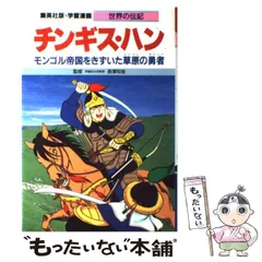 中古】 世界の伝記 44 新装版/ぎょうせい