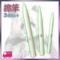 ■擦筆 さっぴつ 3本セット 紙製 デッサン ぼかし パステルアート 素描 絵画