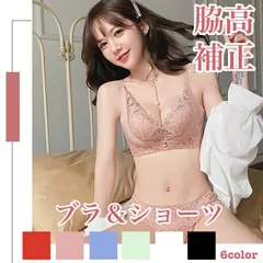 ブラジャー ショーツ セット ノンワイヤー  脇高 ブラ 脇肉 セクシー かわいい 楽 ガーリー レディース 女性 下着 インナー ランジェリー 上下セット 大きいサイズ 小胸 谷間 メイク 盛りブラ 補正下着 寄せ 上げ レース ニュアンスカラー 赤 白