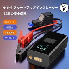 4in1ジャンプスターター 12V車用 電動空気入れ 自転車 バイク 自動空気入れ コンパクト ポータブル エアーコンプレッサー コードレス 車 電