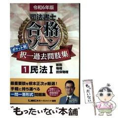 2025年最新】司法書士 合格ゾーンの人気アイテム - メルカリ