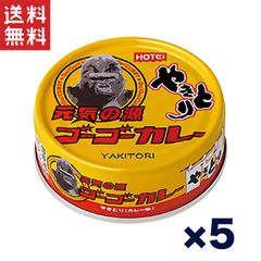 送料無料 1,000円ポッキリ 週変わりクーポン配布!!ホテイ やきとり缶詰 ゴーゴーカレー味 70g×5缶セット｜おつまみ カレー風味 ご飯のお供 非常食 保存食