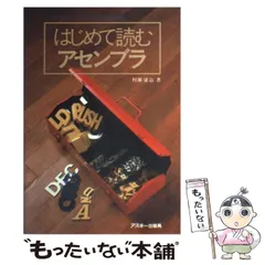 【中古】 基礎からのパソコン/朝日新聞出版/村瀬康治 2025年最新】村瀬康治の人気アイテム - メルカリ