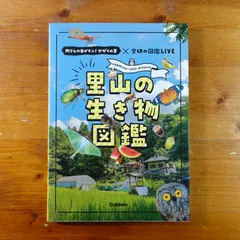 2024年最新】里山の生き物図鑑の人気アイテム - メルカリ