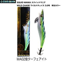 SQUID MANIA スクイッドマニア WILD CHASE ワイルドチェイス 3.0号　カラー/MA02_煌ターフェアイト　エギ 特注カラー　