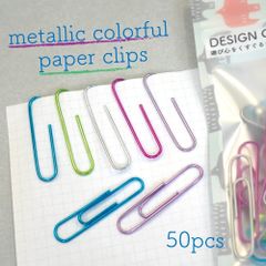 【 50mm メタリック カラフル クリップ 】 50個入 大きめ アソート バラエティ 5色 シンプル ブルー グリーン シルバー ピンク パープル ペーパー ゼム バインダー 文房具 ステーショナリー 手帳 ラッピング メッセージ ギフト プレゼント