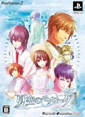 【中古】PS2ソフト 夏空のモノローグ[限定版]