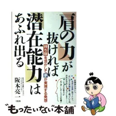 肩の力」が抜ければ「潜在能力」はあふれ出る 持ち味を活かして夢が