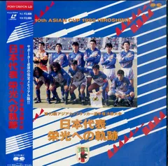 2024年最新】サッカー日本代表 dvdの人気アイテム - メルカリ