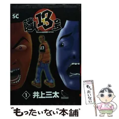 2026年最新】井上三太の人気アイテム - メルカリ