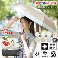 【2026最新超軽素材】日傘 超軽量 6本骨 140gUVカット率 99.9% 完全遮光 遮熱 折りたたみ傘 折り畳み日傘 紫外線遮断 耐風撥水 晴雨兼用 携帯便利 メンズ レディース