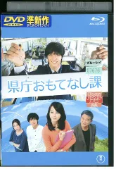 2025年最新】県庁おもてなし課 dvdの人気アイテム - メルカリ