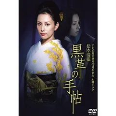 2025年最新】DVD 黒革の手帖の人気アイテム - メルカリ