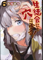 【ドンキ限定】生徒会にも穴はある 特典 ポストカード 陸奥こまろ 小悪魔 1点② 未開封生徒会にも穴はある Desktop×Decorate Collections 
