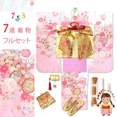 七五三 着物 7歳 フルセット 女の子 購入 2025年新作 日本製 合繊 金駒刺繍 絵羽付け四つ身の着物と結び帯 コーデセット「白ｘピンク、鼓・花爛漫」UFWL-a-f15903PP