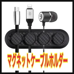 ケーブルホルダー マグネット　カーボン調 スマホ クリップ 配線整理　車内　磁石