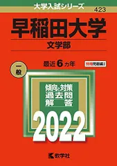 青本・赤本　★バラ売可1899円~ ★過年度有　★未使用有　早稲田・明治・立教 赤本・青本(早稲田、明治、法政、青山、日大、首都大) 赤本・青本