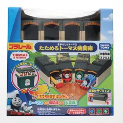 プラレール きかんしゃトーマス たためるトーマス機関庫 鉄道模型 タカラトミー